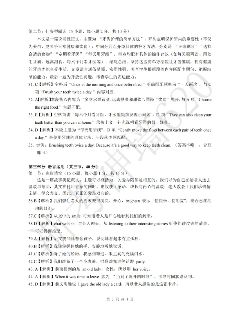 英语答案-2604浙里初中升学联考仿真卷（三）_中考押题2026《中考押题》系列（9科全套实时更新中）_浙江2026版中考《浙江一模二模》多地区全套（浙江）
