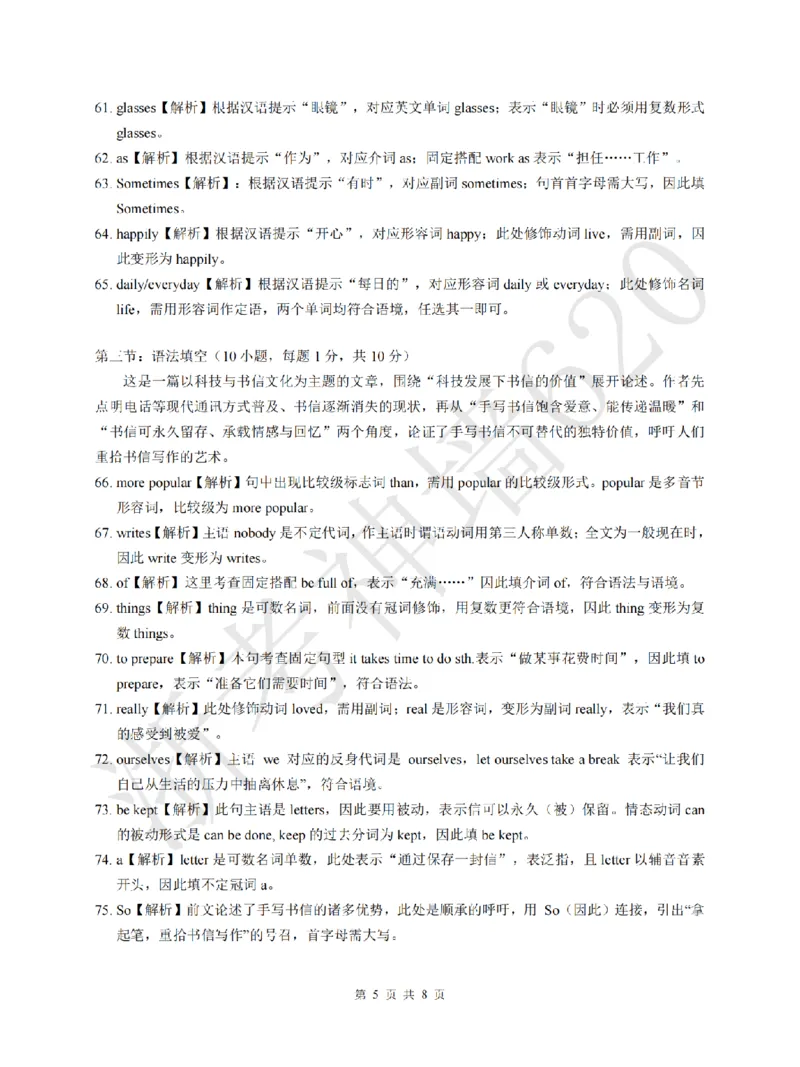 英语答案-2604浙里初中升学联考仿真卷（三）_中考押题2026《中考押题》系列（9科全套实时更新中）_浙江2026版中考《浙江一模二模》多地区全套（浙江）