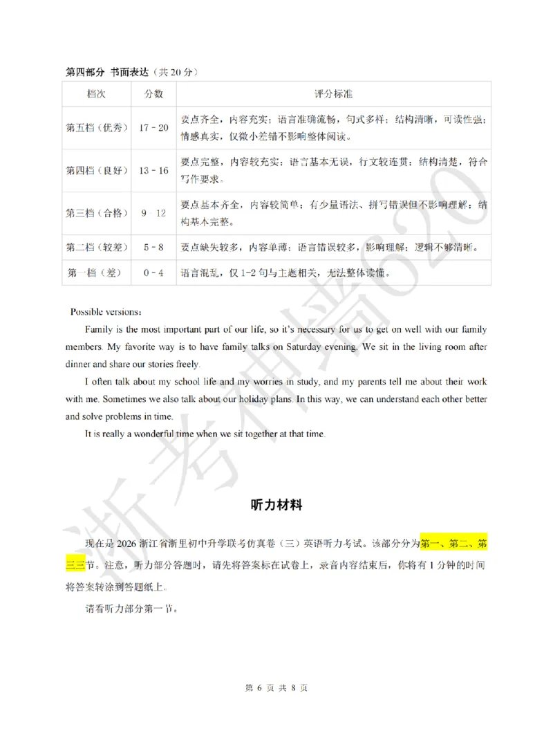 英语答案-2604浙里初中升学联考仿真卷（三）_中考押题2026《中考押题》系列（9科全套实时更新中）_浙江2026版中考《浙江一模二模》多地区全套（浙江）