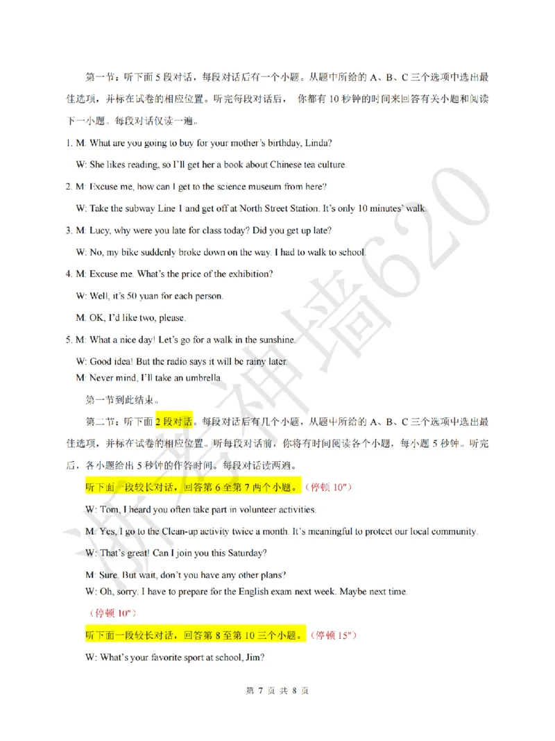 英语答案-2604浙里初中升学联考仿真卷（三）_中考押题2026《中考押题》系列（9科全套实时更新中）_浙江2026版中考《浙江一模二模》多地区全套（浙江）