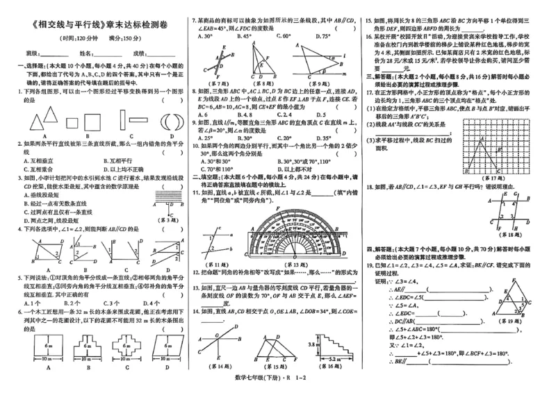 高分突破-数学-7下-达标检测卷_2026中考押题卷合集_2026新中考中考全科资料_2026春初中数学七年级下册《高分突破》含答案（人教版）(1)