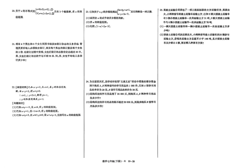 高分突破-数学-7下-达标检测卷_2026中考押题卷合集_2026新中考中考全科资料_2026春初中数学七年级下册《高分突破》含答案（人教版）(1)