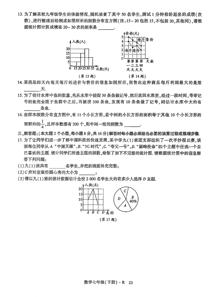 高分突破-数学-7下-达标检测卷_2026中考押题卷合集_2026新中考中考全科资料_2026春初中数学七年级下册《高分突破》含答案（人教版）(1)