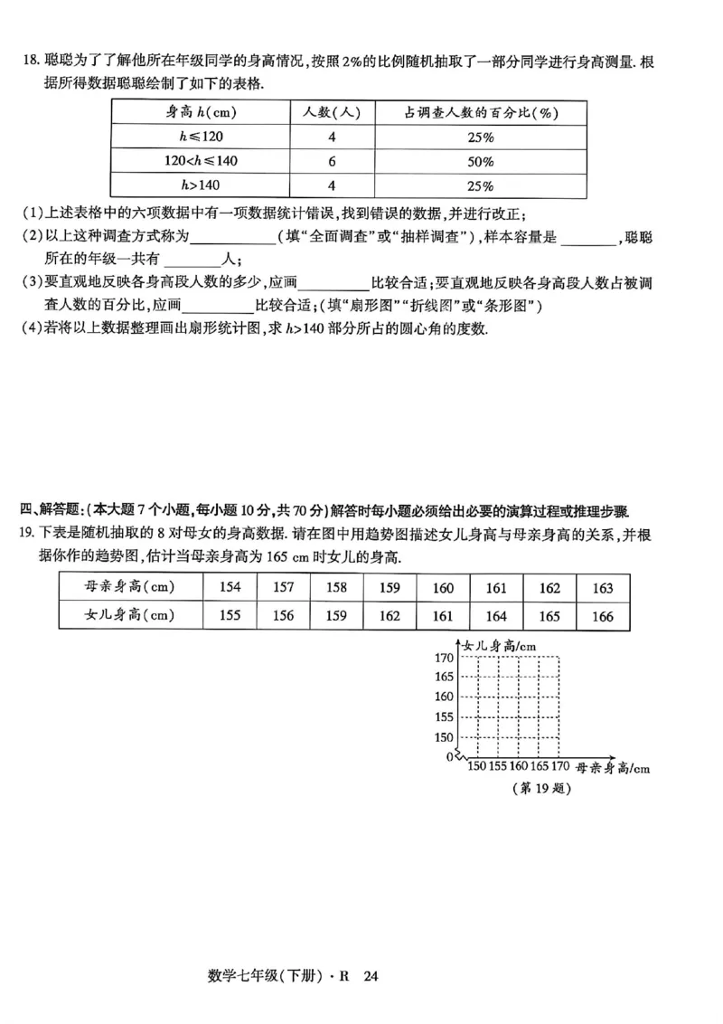 高分突破-数学-7下-达标检测卷_2026中考押题卷合集_2026新中考中考全科资料_2026春初中数学七年级下册《高分突破》含答案（人教版）(1)