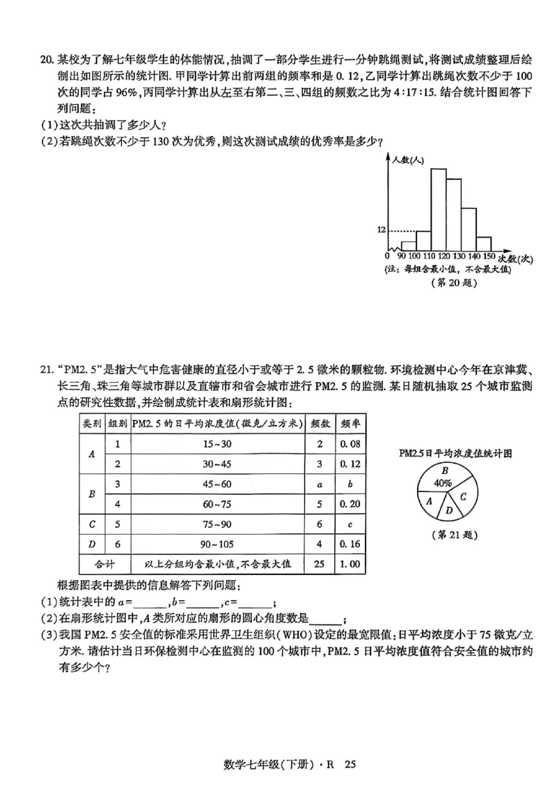 高分突破-数学-7下-达标检测卷_2026中考押题卷合集_2026新中考中考全科资料_2026春初中数学七年级下册《高分突破》含答案（人教版）(1)