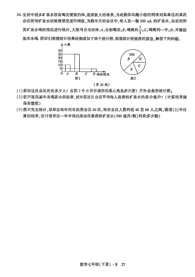 高分突破-数学-7下-达标检测卷_2026中考押题卷合集_2026新中考中考全科资料_2026春初中数学七年级下册《高分突破》含答案（人教版）(1)