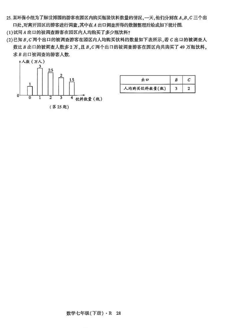 高分突破-数学-7下-达标检测卷_2026中考押题卷合集_2026新中考中考全科资料_2026春初中数学七年级下册《高分突破》含答案（人教版）(1)