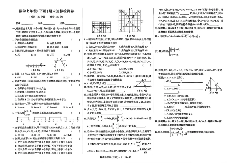 高分突破-数学-7下-达标检测卷_2026中考押题卷合集_2026新中考中考全科资料_2026春初中数学七年级下册《高分突破》含答案（人教版）(1)