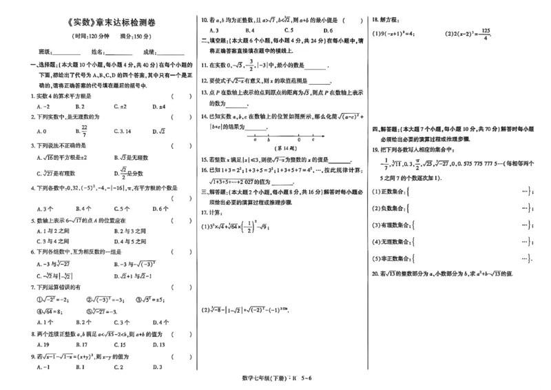 高分突破-数学-7下-达标检测卷_2026中考押题卷合集_2026新中考中考全科资料_2026春初中数学七年级下册《高分突破》含答案（人教版）(1)