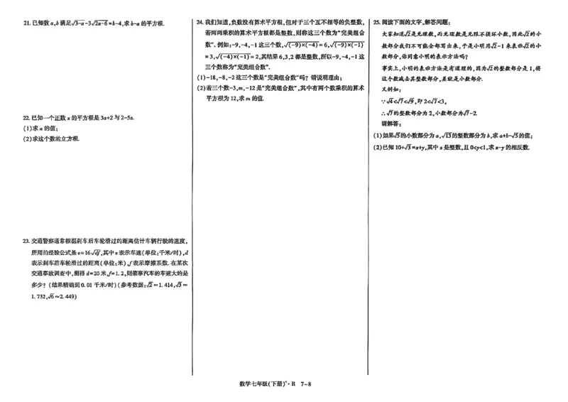 高分突破-数学-7下-达标检测卷_2026中考押题卷合集_2026新中考中考全科资料_2026春初中数学七年级下册《高分突破》含答案（人教版）(1)