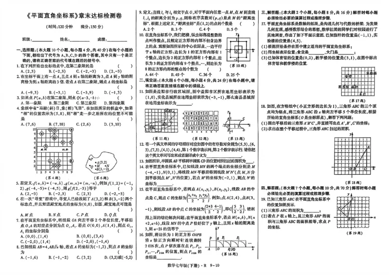 高分突破-数学-7下-达标检测卷_2026中考押题卷合集_2026新中考中考全科资料_2026春初中数学七年级下册《高分突破》含答案（人教版）(1)
