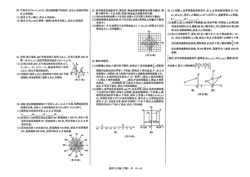 高分突破-数学-7下-达标检测卷_2026中考押题卷合集_2026新中考中考全科资料_2026春初中数学七年级下册《高分突破》含答案（人教版）(1)