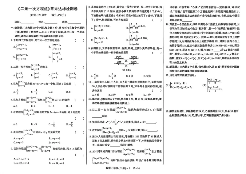 高分突破-数学-7下-达标检测卷_2026中考押题卷合集_2026新中考中考全科资料_2026春初中数学七年级下册《高分突破》含答案（人教版）(1)