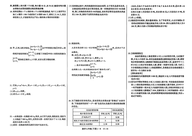 高分突破-数学-7下-达标检测卷_2026中考押题卷合集_2026新中考中考全科资料_2026春初中数学七年级下册《高分突破》含答案（人教版）(1)