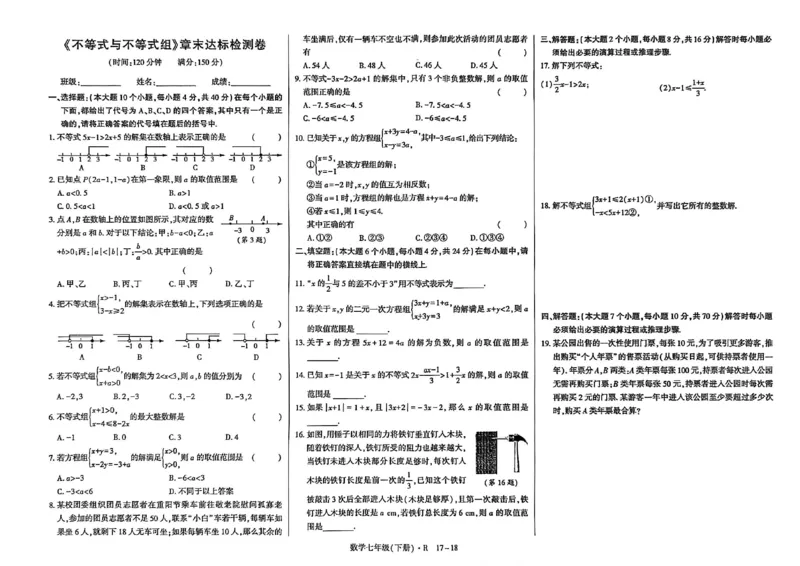 高分突破-数学-7下-达标检测卷_2026中考押题卷合集_2026新中考中考全科资料_2026春初中数学七年级下册《高分突破》含答案（人教版）(1)