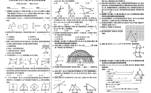 高分突破-数学-7下-达标检测卷_2026中考押题卷合集_2026新中考中考全科资料_2026春初中数学七年级下册《高分突破》含答案（人教版）(1)