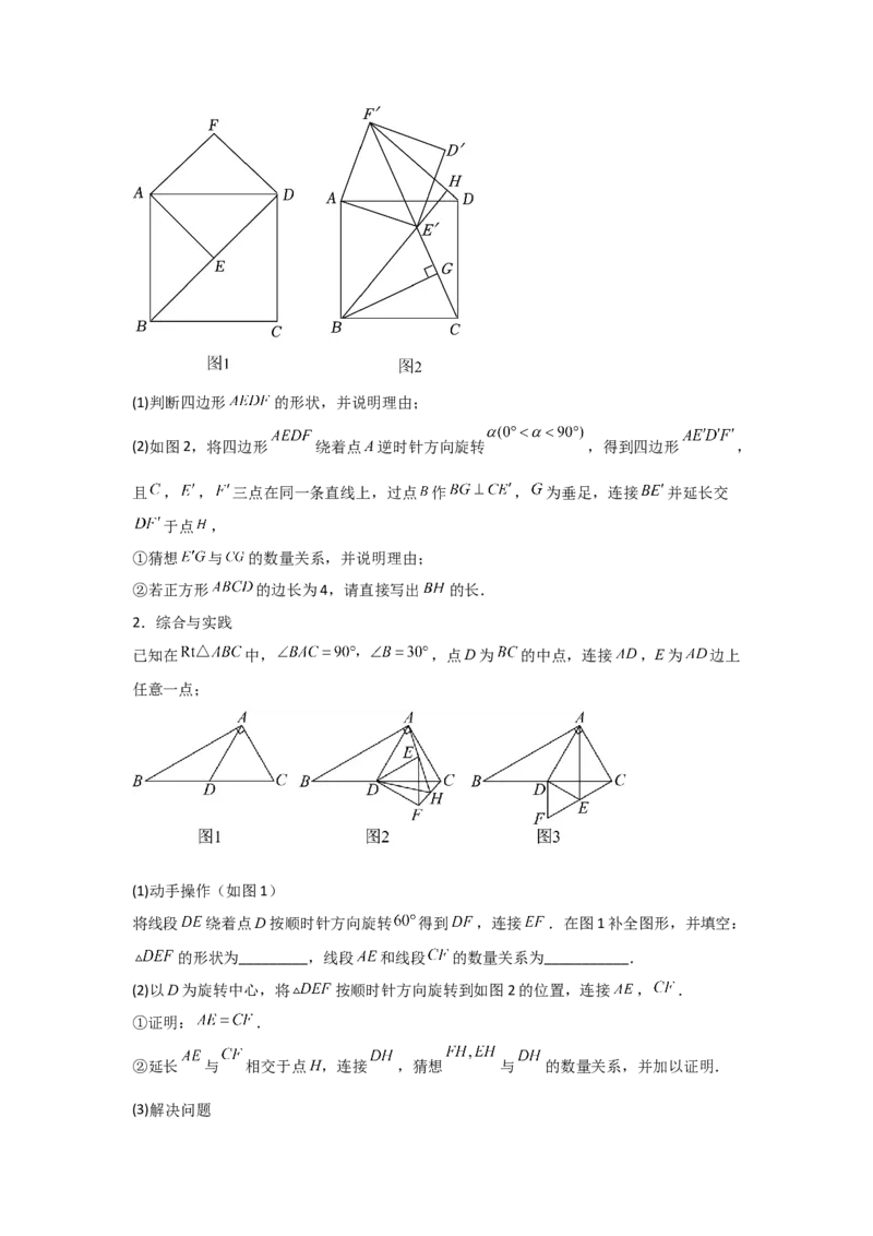 期末考前满分冲刺之优质压轴题（学生版）(人教版九上）_人教版数学九年级上册_版本二_九年级数学上册（人教版）_基础中等题型过关专练-U343_2025版
