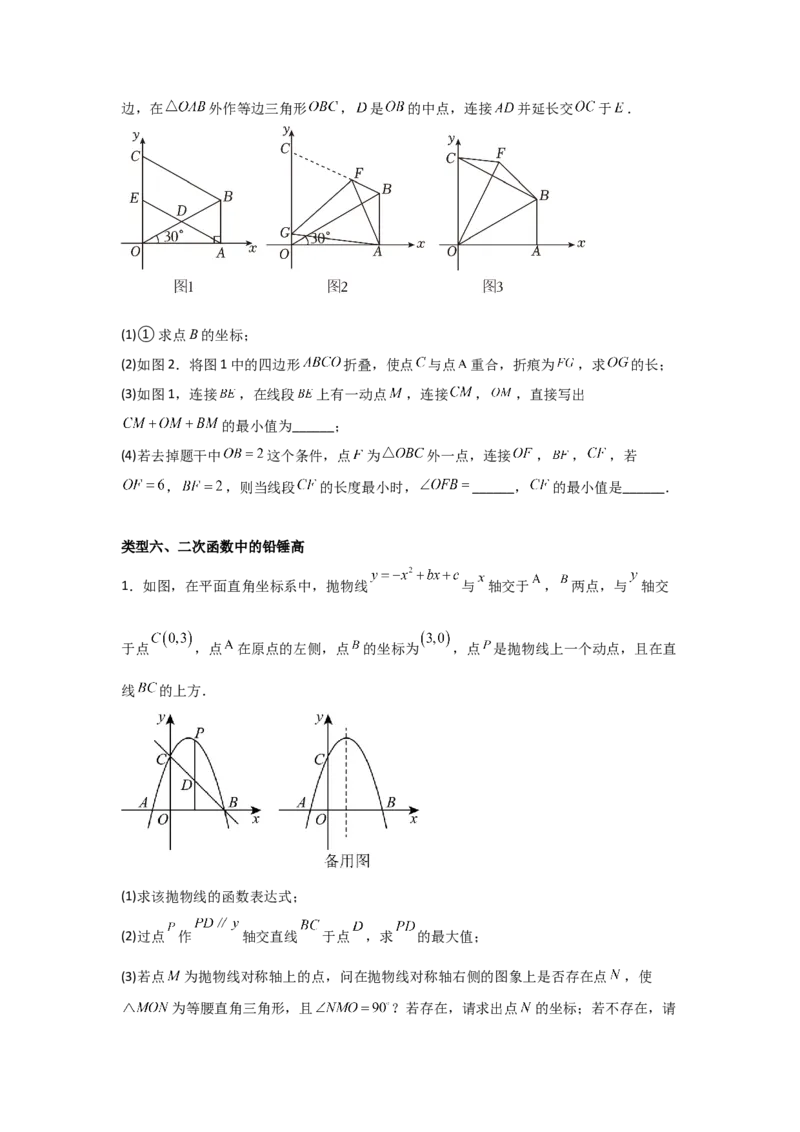 期末考前满分冲刺之优质压轴题（学生版）(人教版九上）_人教版数学九年级上册_版本二_九年级数学上册（人教版）_基础中等题型过关专练-U343_2025版