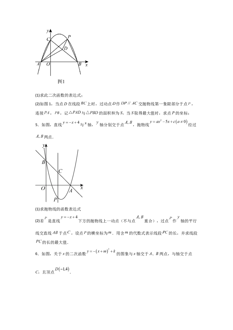 期末考前满分冲刺之优质压轴题（学生版）(人教版九上）_人教版数学九年级上册_版本二_九年级数学上册（人教版）_基础中等题型过关专练-U343_2025版