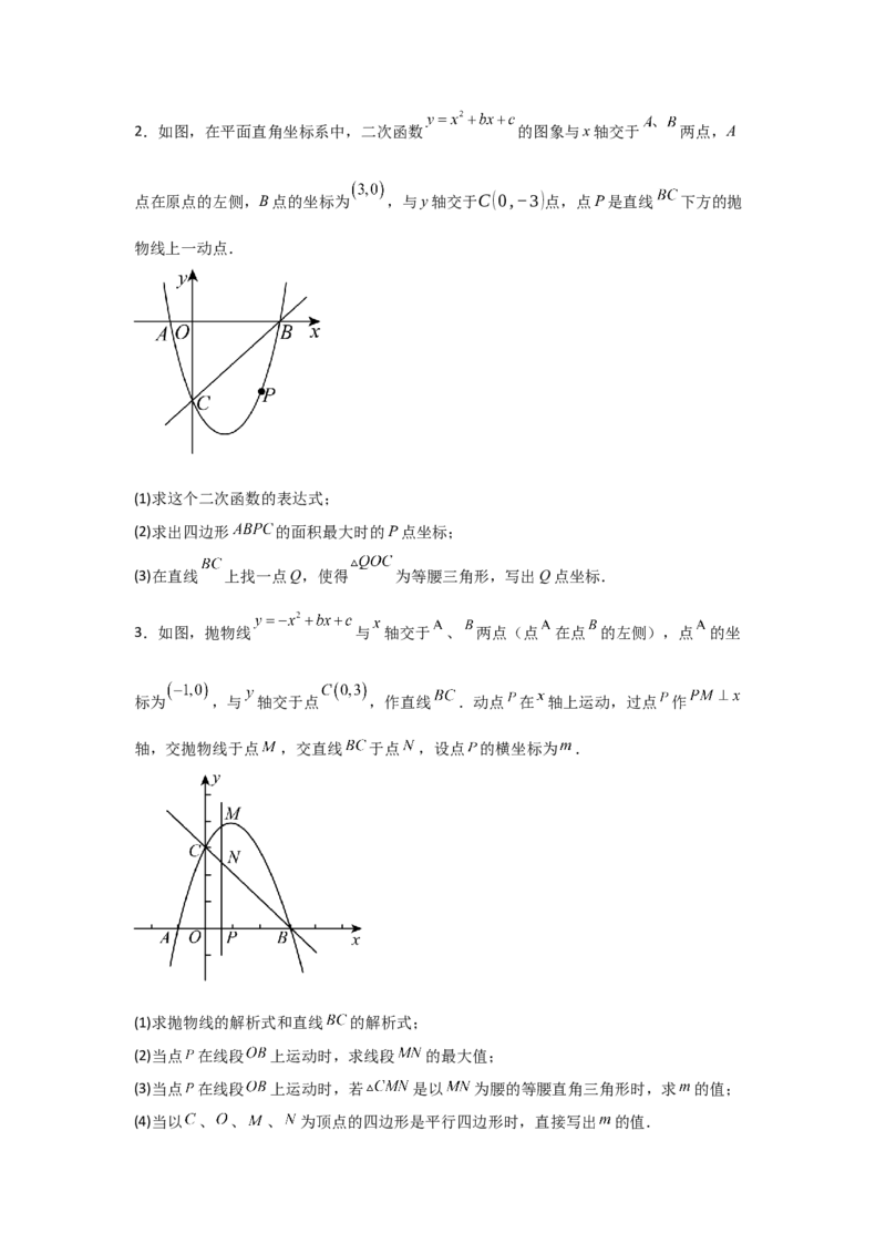 期末考前满分冲刺之优质压轴题（学生版）(人教版九上）_人教版数学九年级上册_版本二_九年级数学上册（人教版）_基础中等题型过关专练-U343_2025版