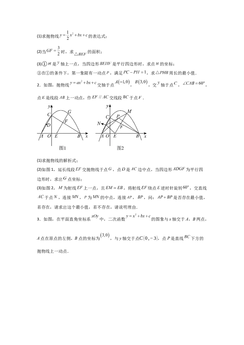 期末考前满分冲刺之优质压轴题（学生版）(人教版九上）_人教版数学九年级上册_版本二_九年级数学上册（人教版）_基础中等题型过关专练-U343_2025版