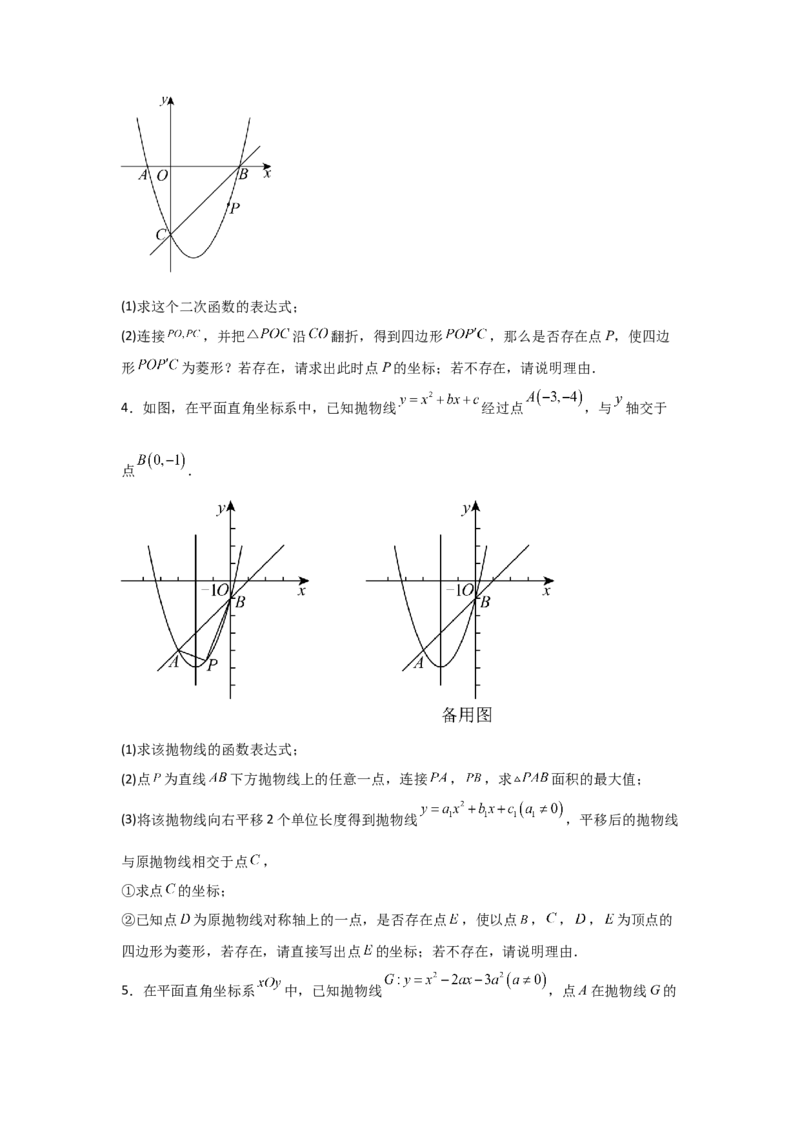 期末考前满分冲刺之优质压轴题（学生版）(人教版九上）_人教版数学九年级上册_版本二_九年级数学上册（人教版）_基础中等题型过关专练-U343_2025版