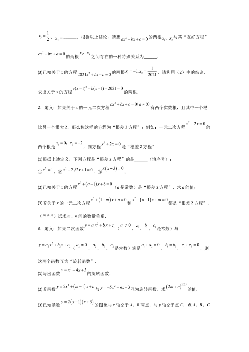 期末考前满分冲刺之优质压轴题（学生版）(人教版九上）_人教版数学九年级上册_版本二_九年级数学上册（人教版）_基础中等题型过关专练-U343_2025版