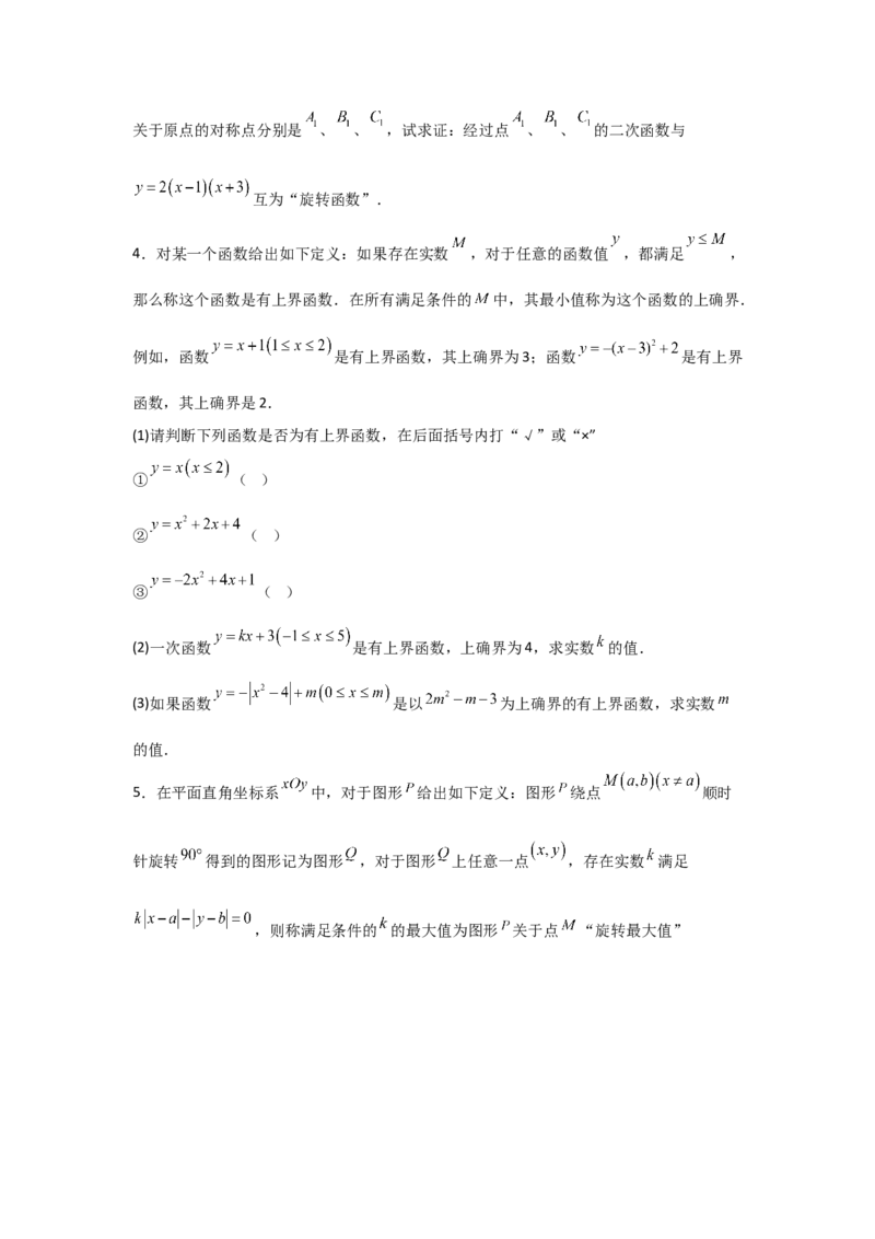 期末考前满分冲刺之优质压轴题（学生版）(人教版九上）_人教版数学九年级上册_版本二_九年级数学上册（人教版）_基础中等题型过关专练-U343_2025版