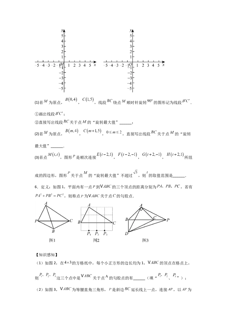 期末考前满分冲刺之优质压轴题（学生版）(人教版九上）_人教版数学九年级上册_版本二_九年级数学上册（人教版）_基础中等题型过关专练-U343_2025版