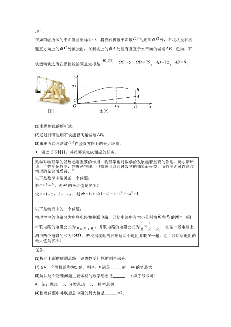 期末考前满分冲刺之优质压轴题（学生版）(人教版九上）_人教版数学九年级上册_版本二_九年级数学上册（人教版）_基础中等题型过关专练-U343_2025版