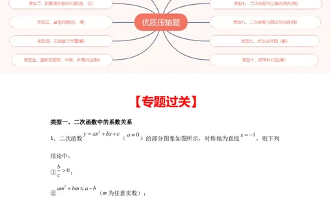 期末考前满分冲刺之优质压轴题（学生版）(人教版九上）_人教版数学九年级上册_版本二_九年级数学上册（人教版）_基础中等题型过关专练-U343_2025版