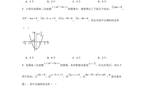 期末考前满分冲刺之优质压轴题（学生版）(人教版九上）_人教版数学九年级上册_版本二_九年级数学上册（人教版）_基础中等题型过关专练-U343_2025版