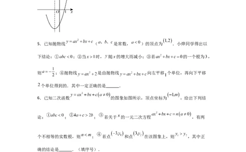 期末考前满分冲刺之优质压轴题（学生版）(人教版九上）_人教版数学九年级上册_版本二_九年级数学上册（人教版）_基础中等题型过关专练-U343_2025版