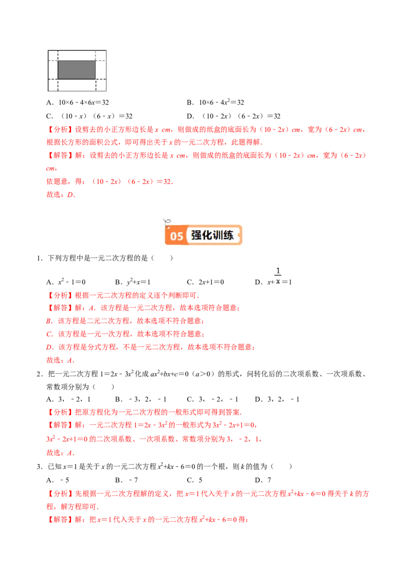 第01讲一元二次方程（3个知识点+4类热点题型讲练+习题巩固）（教师版）_人教版数学九年级上册_版本二_九年级数学上册（人教版）_同步讲义-U18_2025版