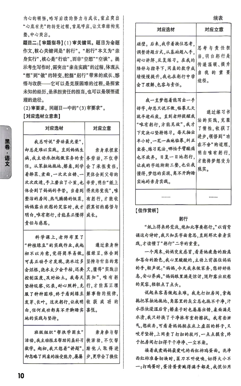 语文-26云南黑白卷-黑卷答案_2026中考押题卷合集_2026中考黑白卷合集_2026版初中《万唯黑白卷》7科全套（云南）_2026《万唯中考&bull;云南黑白卷》语文