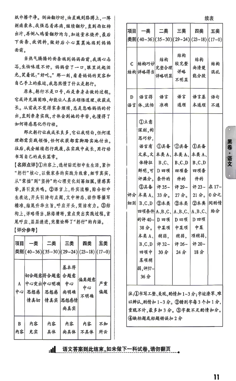 语文-26云南黑白卷-黑卷答案_2026中考押题卷合集_2026中考黑白卷合集_2026版初中《万唯黑白卷》7科全套（云南）_2026《万唯中考&bull;云南黑白卷》语文
