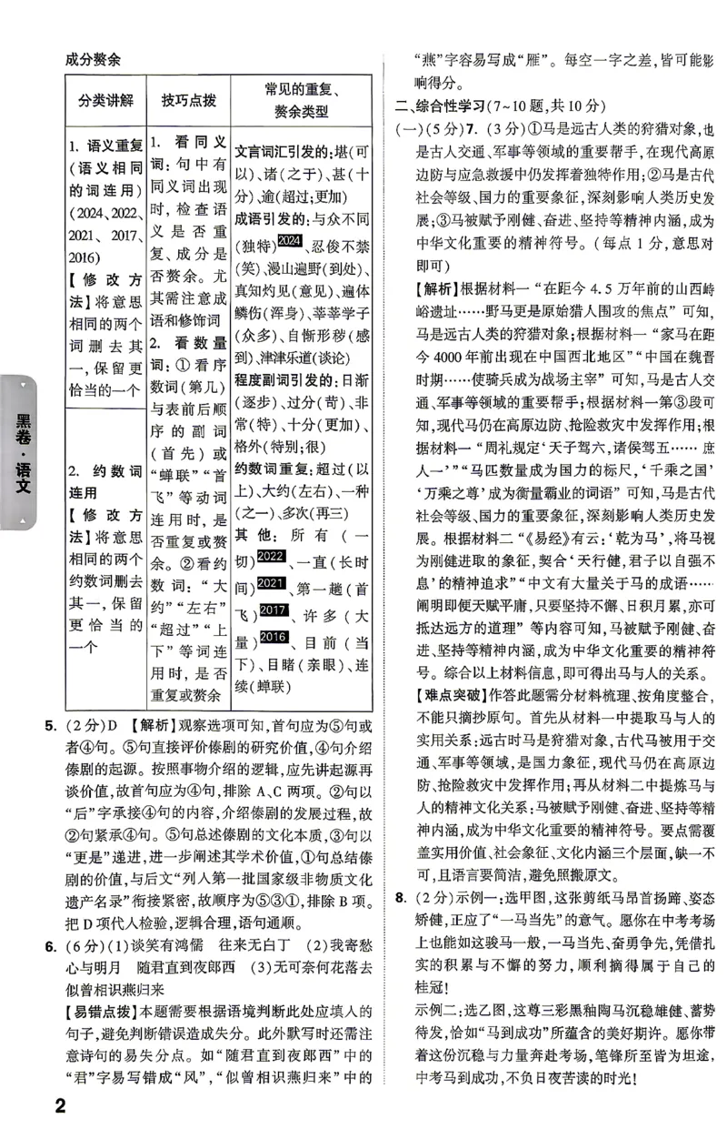 语文-26云南黑白卷-黑卷答案_2026中考押题卷合集_2026中考黑白卷合集_2026版初中《万唯黑白卷》7科全套（云南）_2026《万唯中考&bull;云南黑白卷》语文