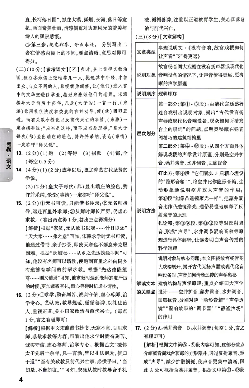 语文-26云南黑白卷-黑卷答案_2026中考押题卷合集_2026中考黑白卷合集_2026版初中《万唯黑白卷》7科全套（云南）_2026《万唯中考&bull;云南黑白卷》语文