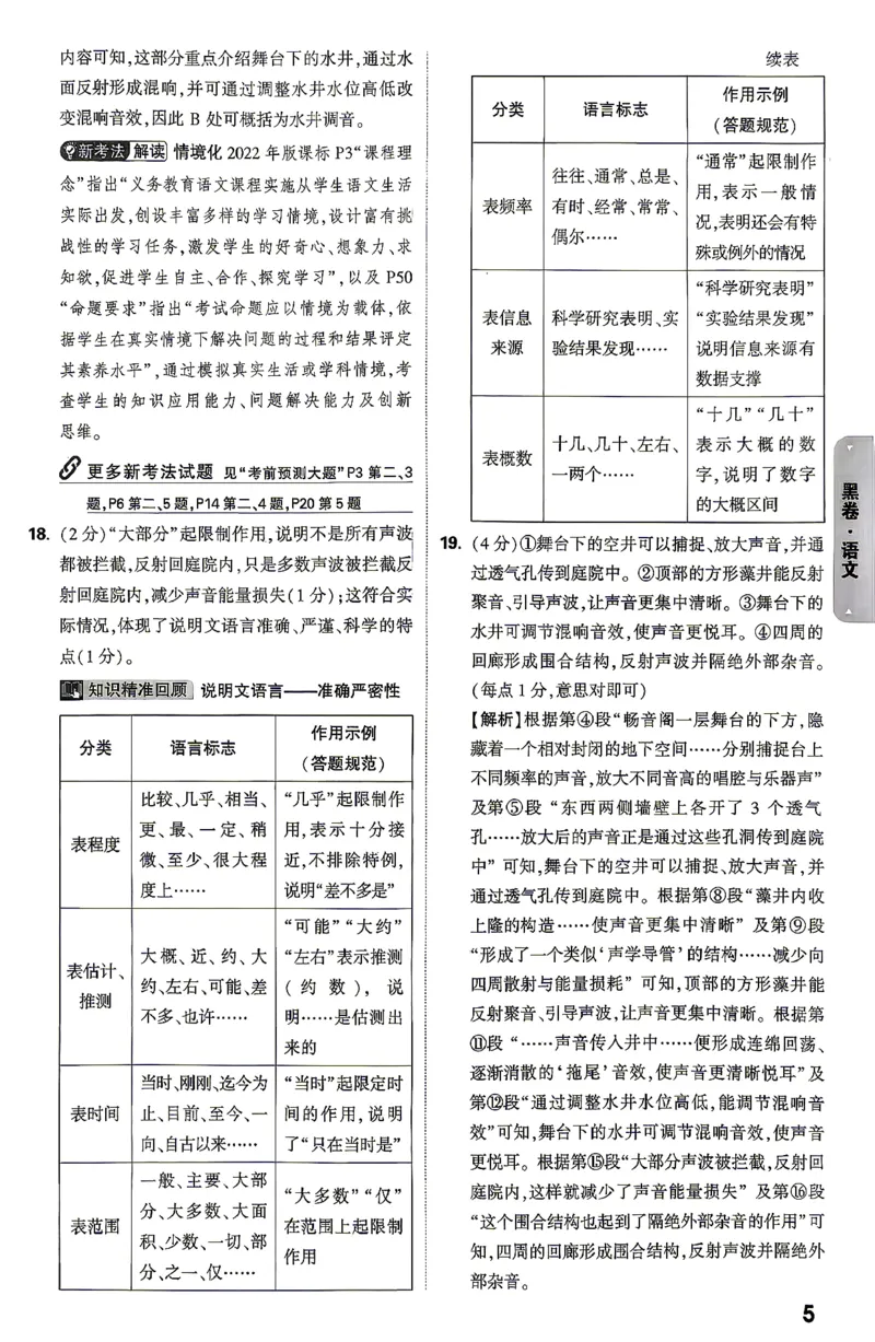 语文-26云南黑白卷-黑卷答案_2026中考押题卷合集_2026中考黑白卷合集_2026版初中《万唯黑白卷》7科全套（云南）_2026《万唯中考&bull;云南黑白卷》语文