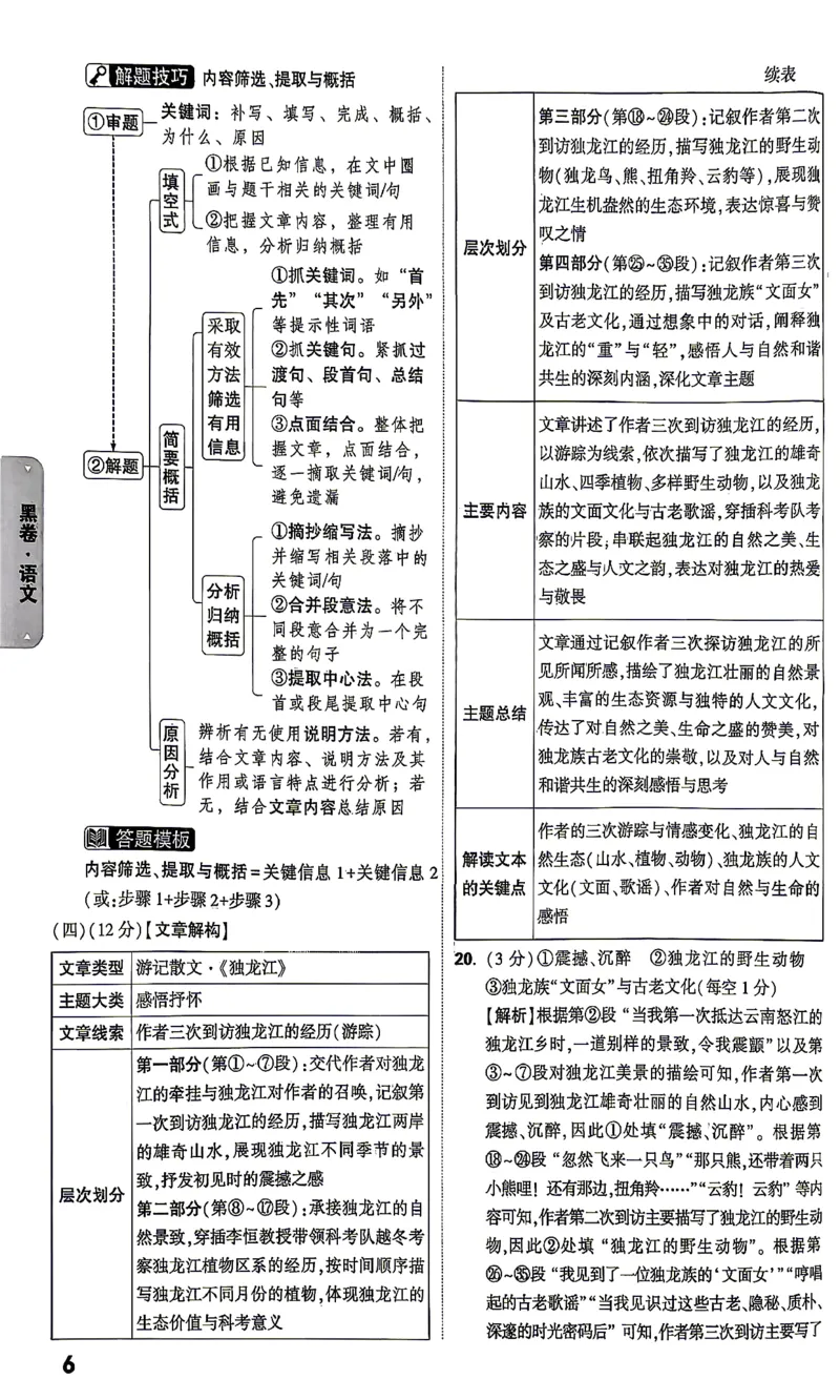 语文-26云南黑白卷-黑卷答案_2026中考押题卷合集_2026中考黑白卷合集_2026版初中《万唯黑白卷》7科全套（云南）_2026《万唯中考&bull;云南黑白卷》语文