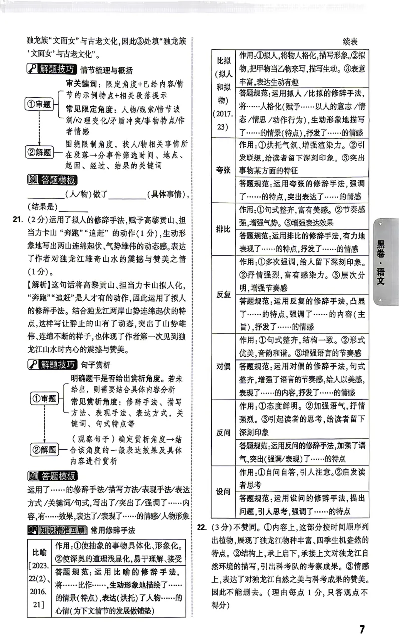 语文-26云南黑白卷-黑卷答案_2026中考押题卷合集_2026中考黑白卷合集_2026版初中《万唯黑白卷》7科全套（云南）_2026《万唯中考&bull;云南黑白卷》语文