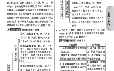 语文-26云南黑白卷-黑卷答案_2026中考押题卷合集_2026中考黑白卷合集_2026版初中《万唯黑白卷》7科全套（云南）_2026《万唯中考&bull;云南黑白卷》语文