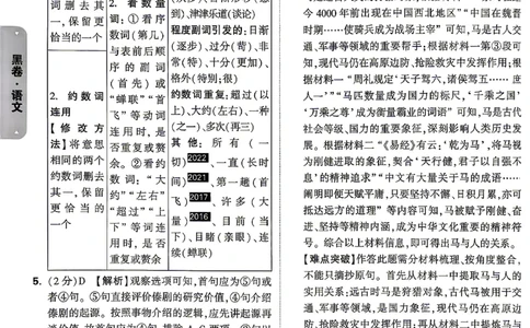 语文-26云南黑白卷-黑卷答案_2026中考押题卷合集_2026中考黑白卷合集_2026版初中《万唯黑白卷》7科全套（云南）_2026《万唯中考&bull;云南黑白卷》语文