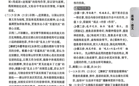 语文-26云南黑白卷-黑卷答案_2026中考押题卷合集_2026中考黑白卷合集_2026版初中《万唯黑白卷》7科全套（云南）_2026《万唯中考&bull;云南黑白卷》语文