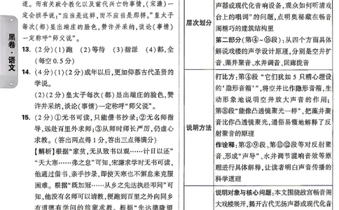 语文-26云南黑白卷-黑卷答案_2026中考押题卷合集_2026中考黑白卷合集_2026版初中《万唯黑白卷》7科全套（云南）_2026《万唯中考&bull;云南黑白卷》语文