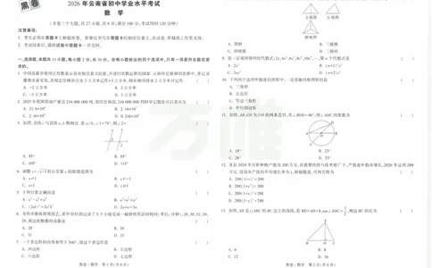 黑卷2026年云南省初中学业水平考试数学_中考押题2026《中考押题》系列（9科全套实时更新中）_万唯2026版初中《万唯黑白卷》7科全套（云南）_2026《万唯中考&bull;云南黑白卷》数学