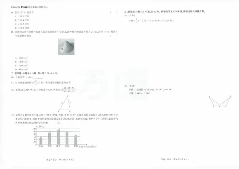 黑卷2026年云南省初中学业水平考试数学_中考押题2026《中考押题》系列（9科全套实时更新中）_万唯2026版初中《万唯黑白卷》7科全套（云南）_2026《万唯中考&bull;云南黑白卷》数学