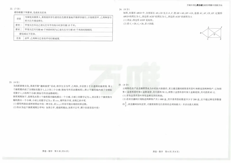 黑卷2026年云南省初中学业水平考试数学_中考押题2026《中考押题》系列（9科全套实时更新中）_万唯2026版初中《万唯黑白卷》7科全套（云南）_2026《万唯中考&bull;云南黑白卷》数学
