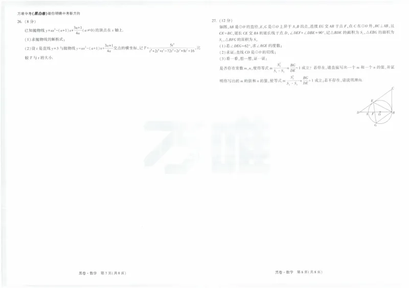 黑卷2026年云南省初中学业水平考试数学_中考押题2026《中考押题》系列（9科全套实时更新中）_万唯2026版初中《万唯黑白卷》7科全套（云南）_2026《万唯中考&bull;云南黑白卷》数学