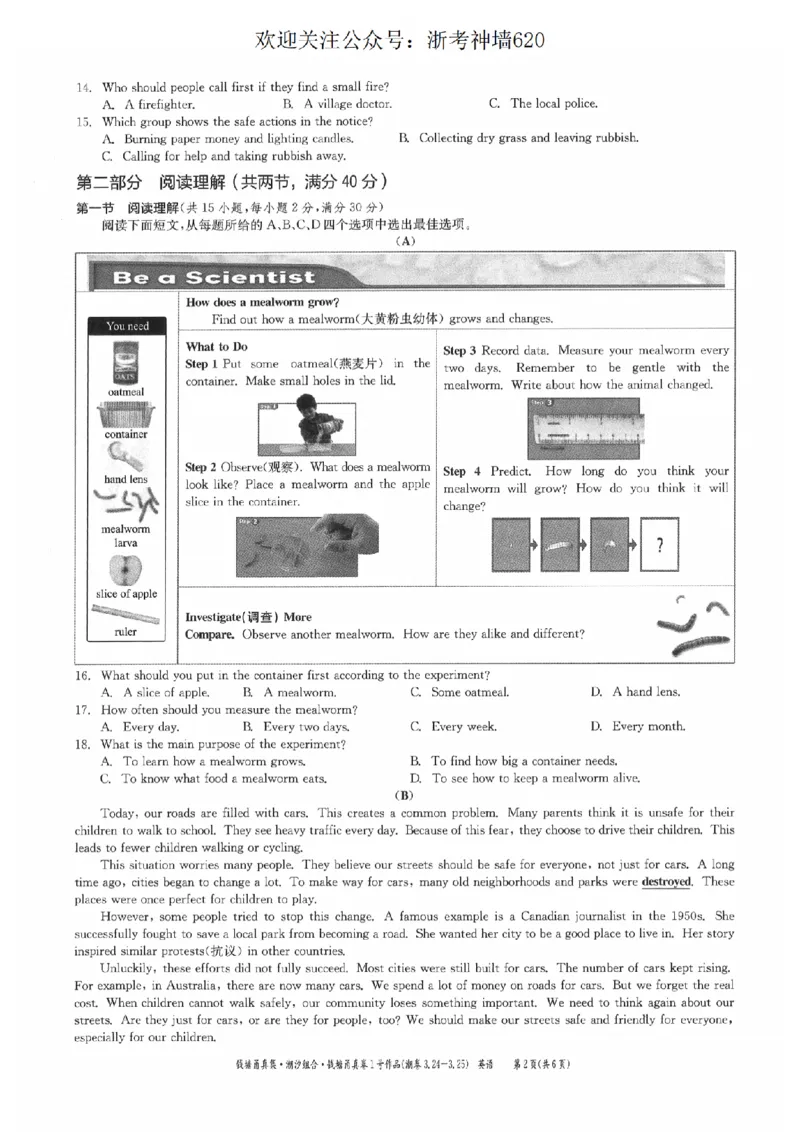 英语卷-2603宁波钱塘甬真1号&middot;潮卷_中考押题2026《中考押题》系列（9科全套实时更新中）_浙江2026版中考《浙江一模二模》多地区全套（浙江）_2603宁波钱塘甬真1号潮卷（全科）